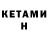КЕТАМИН ketamine Elisabell San